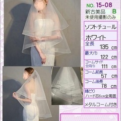 W.ベール:ショートぷちレンタル￥300〜　エッジング形状安定　 - 冠婚葬祭