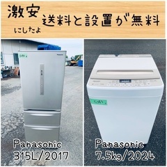 ⭐︎送料設置無料⭐︎限界価格挑戦！！新生活家電♬洗濯機/冷蔵庫♬
