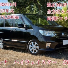 ⭕️ローン&クレジット決済OK⭕️◆車検R8年6月◆H23年セレ...
