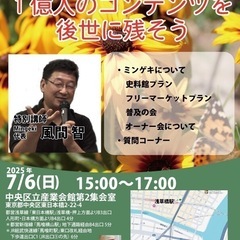 『Mingeki』を学ぶ会 開催のお知らせ✨