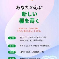 🌿あなたの心を生かすセミナー🌿