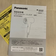 パナソニックドライヤー24年製の画像