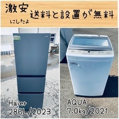 ⭐︎送料設置無料⭐︎限界価格挑戦！！新生活家電♬洗濯機/冷蔵庫♬