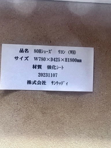 玄関収納　靴箱　中古　美品
