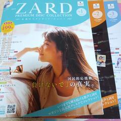 ZARD コレクション 1号～9号