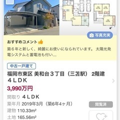 太陽光蓄電池付き！中古一戸建て