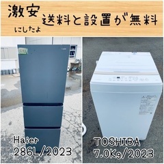 ⭐︎送料設置無料⭐︎限界価格挑戦！！新生活家電♬洗濯機/冷蔵庫♬