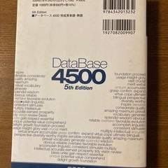 英語　語学　データベース4500完成英単語・熟語の画像