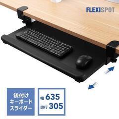 FLEXISPOT キーボードスライダー　KT2Bの画像