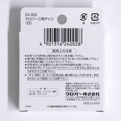 【新品】三角チャコ 白　チャコ削り付き クロバー 24-002 手芸 ハンドメイドの画像