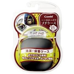 コンビ テテオおしゃぶり プチケース