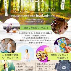 ウェルビーイングマルシェ(長野)