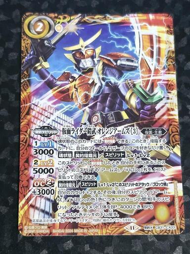 バトスピ/バトル スピリッツ 仮面ライダー 鎧武 オレンジ