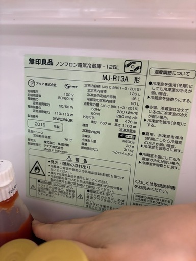 【決まりました】無印良品　冷蔵庫