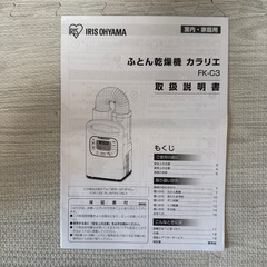 アイリスオーヤマ 布団乾燥機 カラリエ（IRIS OHYAMA）の画像