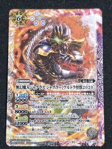 バトスピ/バトル スピリッツ 無幻魔人 ジャグラス ジャグラー