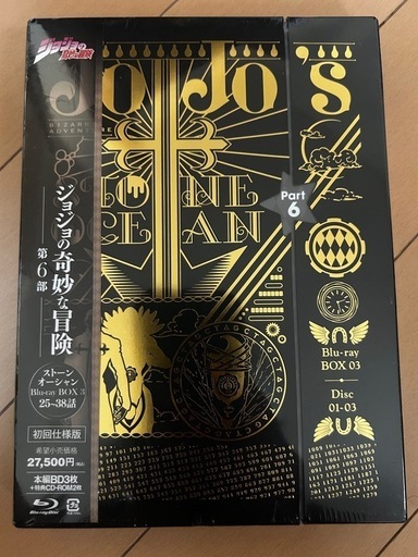 ジョジョの奇妙な冒険 ストーンオーシャン Blu-rayBOX3