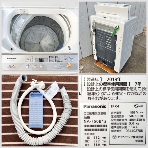 □パナソニック 全自動洗濯機 5.0kg 2019年製□Panasonic NA-F50B12