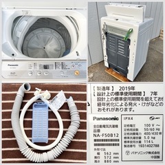 ■パナソニック 全自動洗濯機 5.0kg 2019年製■Panasonic NA-F50B12 単身向け洗濯機■1人用  縦型洗濯の画像