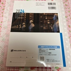 2024 ズームアップ 政治・経済 資料の画像