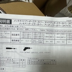 いすゞ純正ミラーカバーの画像