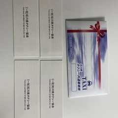 石川県　タクシー共通クーポン券 500円×40枚 有効期限　令和10年6月末までの画像