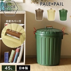 【買取価格10000円】　ペールペール　ゴミ箱