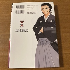 坂本龍馬 : 新しい日本をつくった幕末の風雲児　学研まんが　日本の伝記の画像