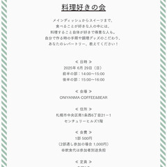 2025年6月開催『料理好きの会』