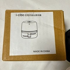新品未使用品 i-cibo フードチョッパー 電動ミキサー 充電式 調理器具の画像