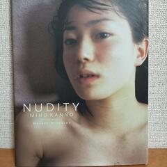 菅野美穂写真集 NUDITY