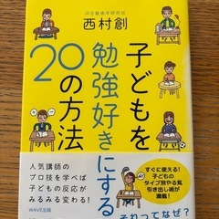 子どもを勉強好きにする20の方法
