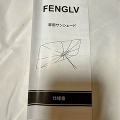 FENGLV 車用サンシェード 傘型 折りたたみ式 UPF50+の画像