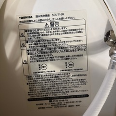 東芝ウオッシュレット温水洗浄便座の画像