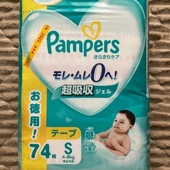 新品 おむつ パンパース テープ S 74枚