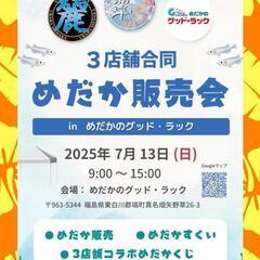 🐠【メダカ🎪イベント】🐠