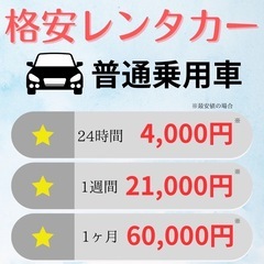 ハイブリッド乗用車レンタカー