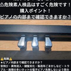 送料込み CASIO 電子ピアノ privia PX-730B 10年製 美品①
大阪販STORE取扱商品
★京都南〜福知山
🏯東は→姫路〜大阪〜福知山
🍑西は→姫路〜鳥取市〜兵庫〜岡山まで配達無料 ★ジモティーが一番安い！
★ジモティーは設置までお手伝い
【簡単設置】
★ジモティーは即配達、納品可能！の画像