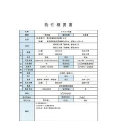 一棟収益（アスビア大塚、東京都豊島区、６億７０００万）