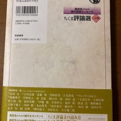 高校生のための現代思想エッセンス ちくま評論選 二訂版の画像
