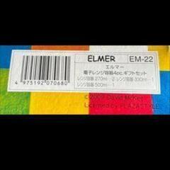 ELMER エルマー　タッパー　電子レンジ容器　 未使用品の画像