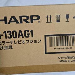 SHARP テレビ壁掛け金具 の画像