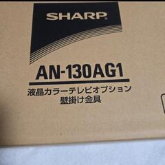 SHARP テレビ壁掛け金具 の画像