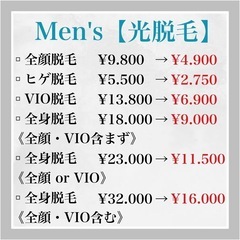 光脱毛 メンズ、レディース