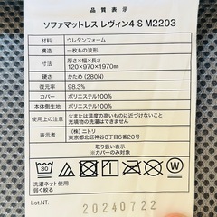 ソファマットレスレヴィン4S M2203（〜6/23）の画像