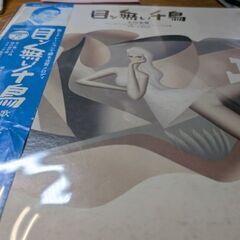 （中古LPレコード）目ン無い千鳥−大川栄策
