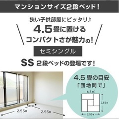 セミシングル2段ベットの画像
