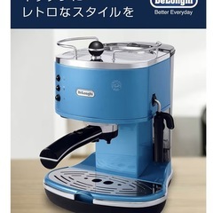 【1回使用のみ・美品】デロンギ エスプレッソマシン ECO310...