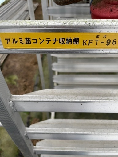 アルミ苗コンテナ