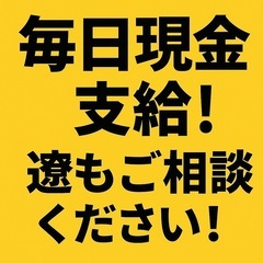 日払い！紹介手当20万円！入社祝い金10万円寮完備！解体工事作業員！現場直行可！wワークも可能！の画像